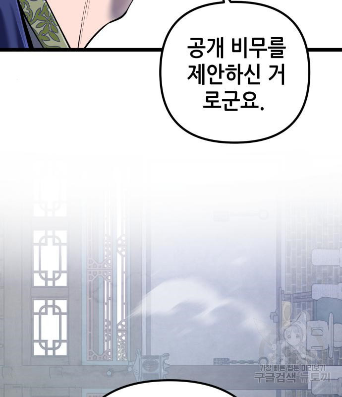 하북팽가 막내아들 55화 161