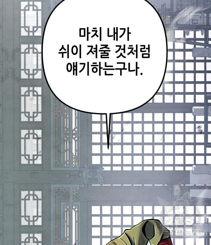 하북팽가 막내아들 55화 162