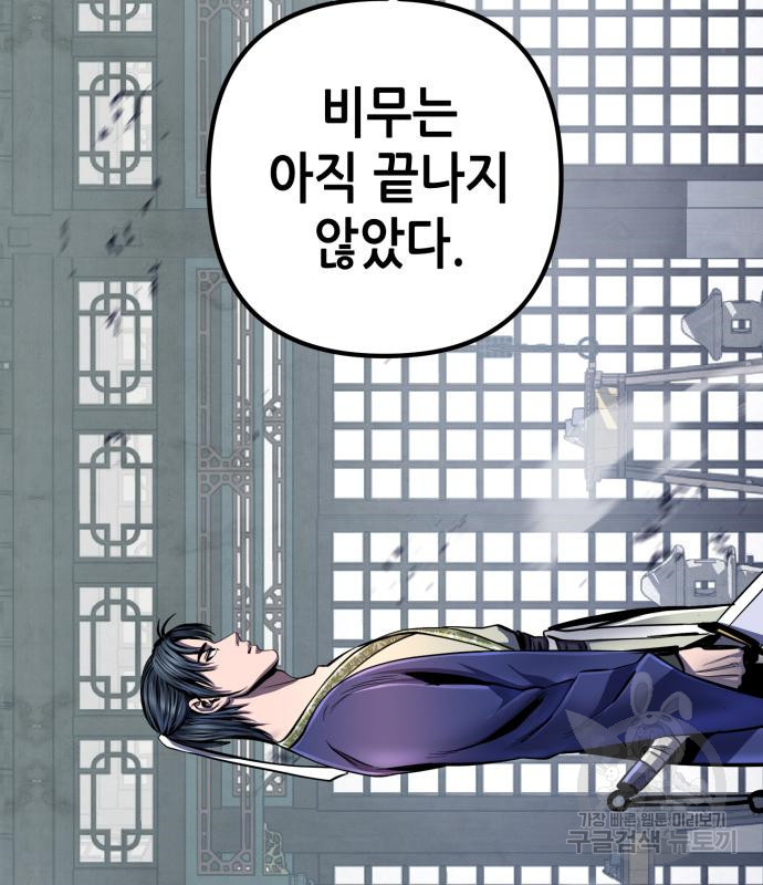 하북팽가 막내아들 55화 164