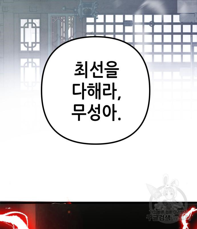 하북팽가 막내아들 55화 165