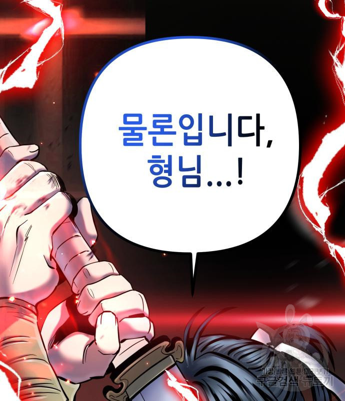 하북팽가 막내아들 55화 166