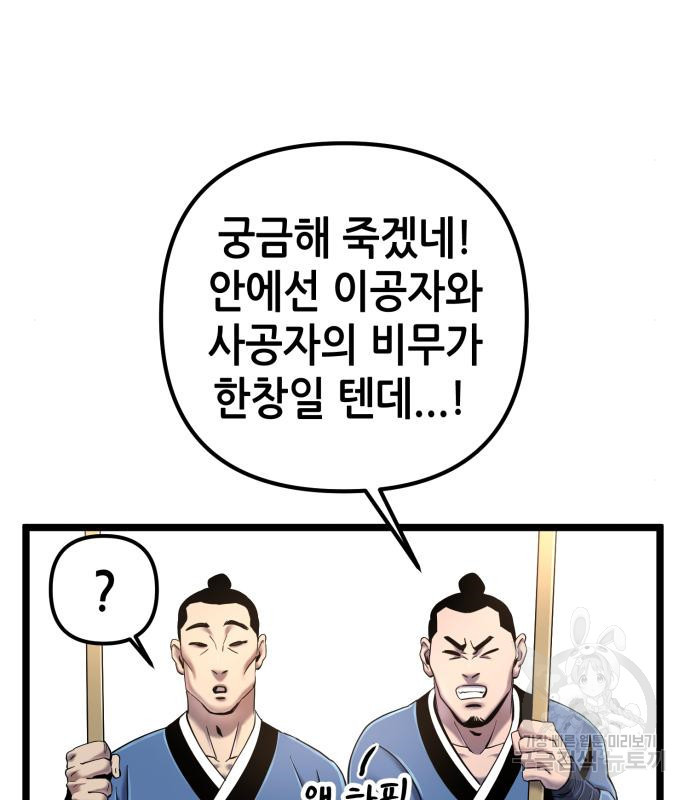 하북팽가 막내아들 55화 174