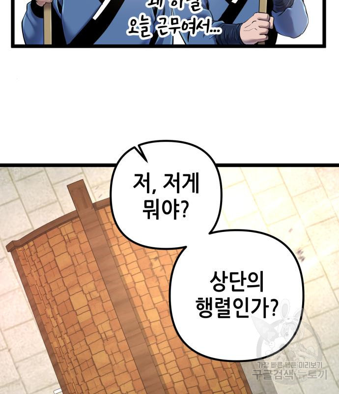하북팽가 막내아들 55화 175
