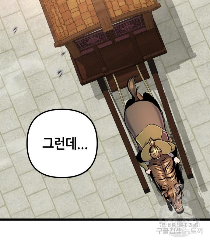 하북팽가 막내아들 55화 176