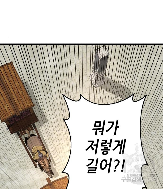 하북팽가 막내아들 55화 177