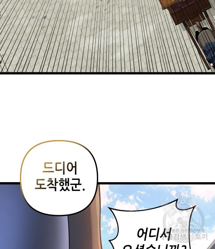하북팽가 막내아들 55화 179