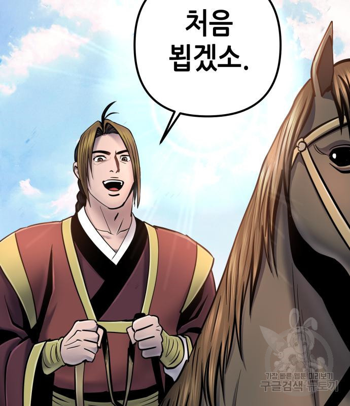 하북팽가 막내아들 55화 181