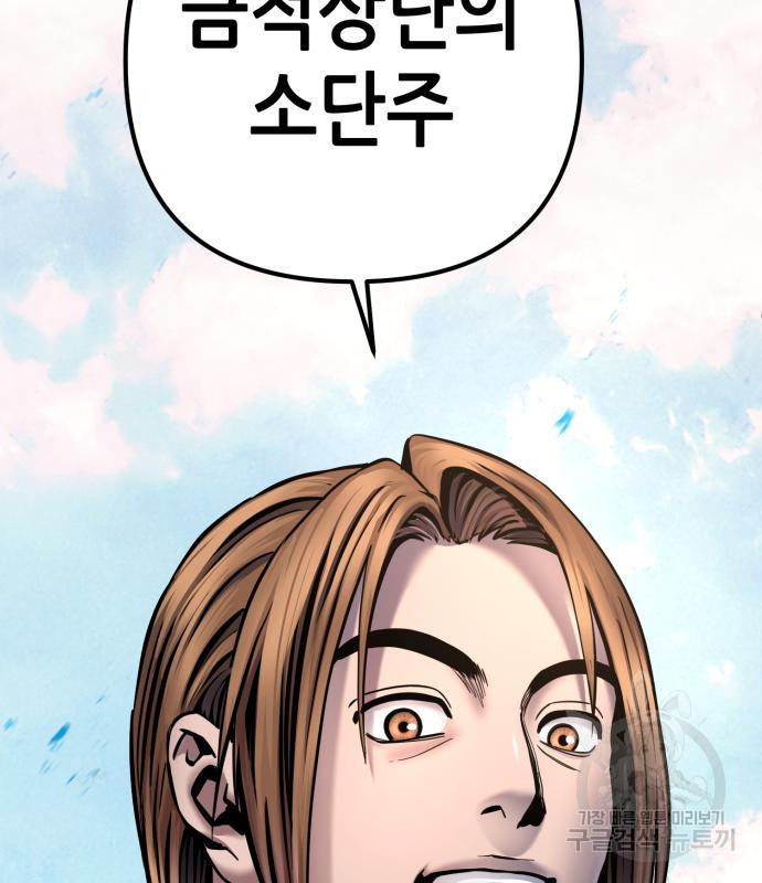 하북팽가 막내아들 55화 183