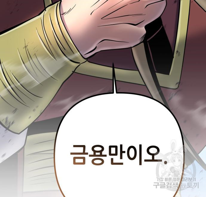 하북팽가 막내아들 55화 185