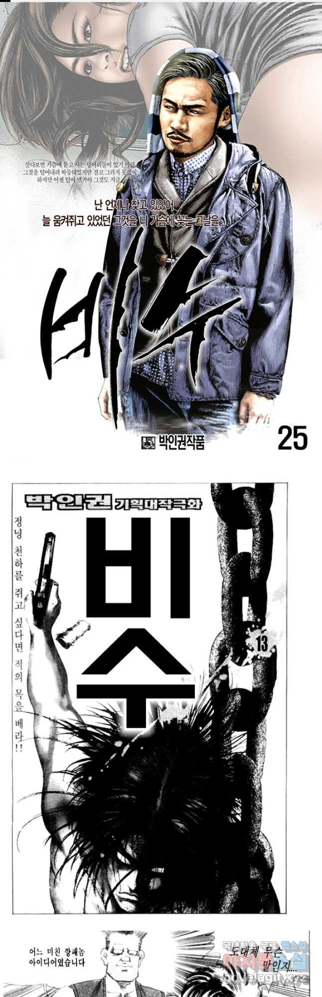 비수 25화 1