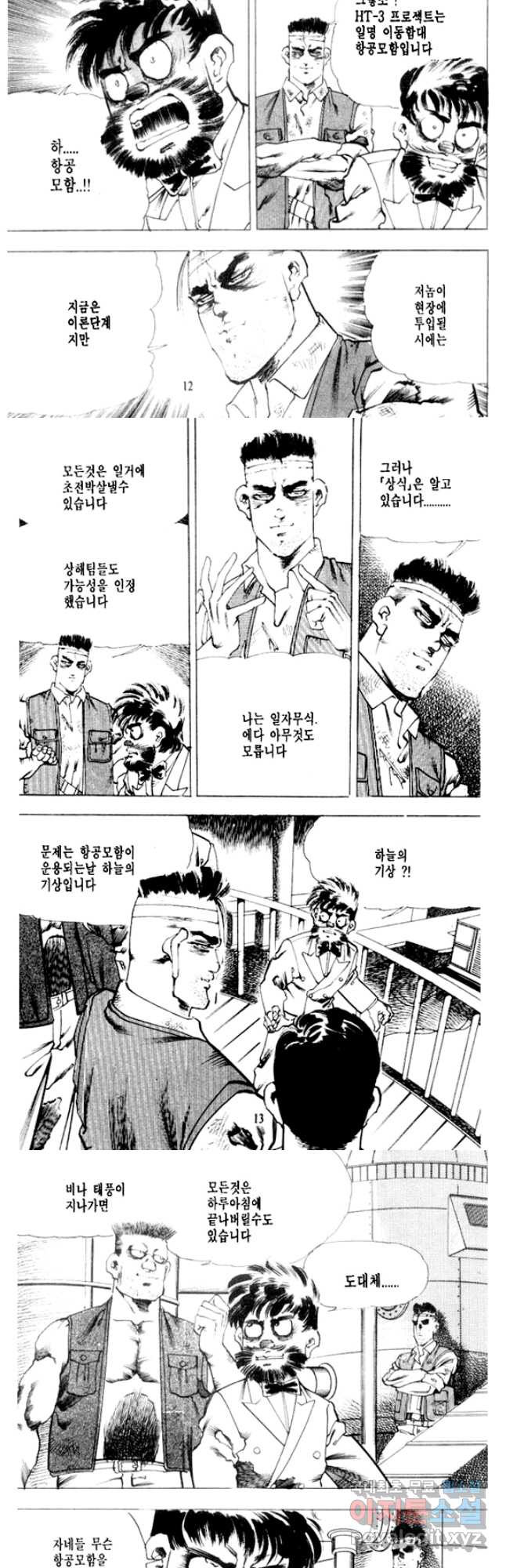 비수 25화 4