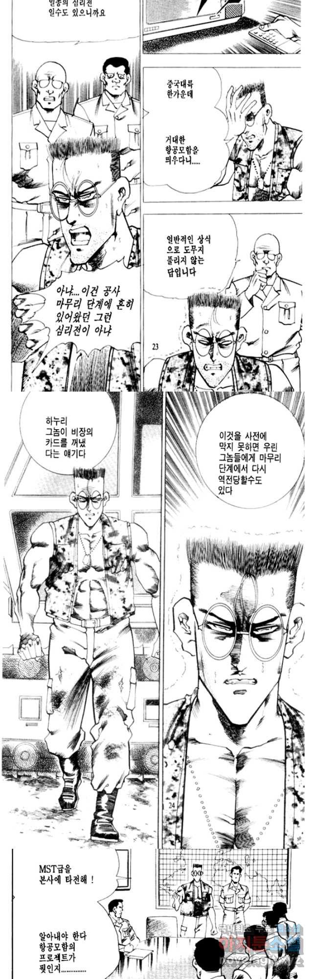 비수 25화 9