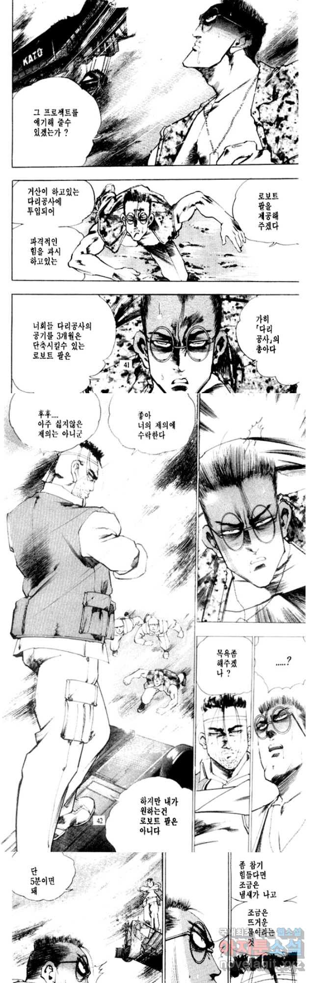 비수 25화 18