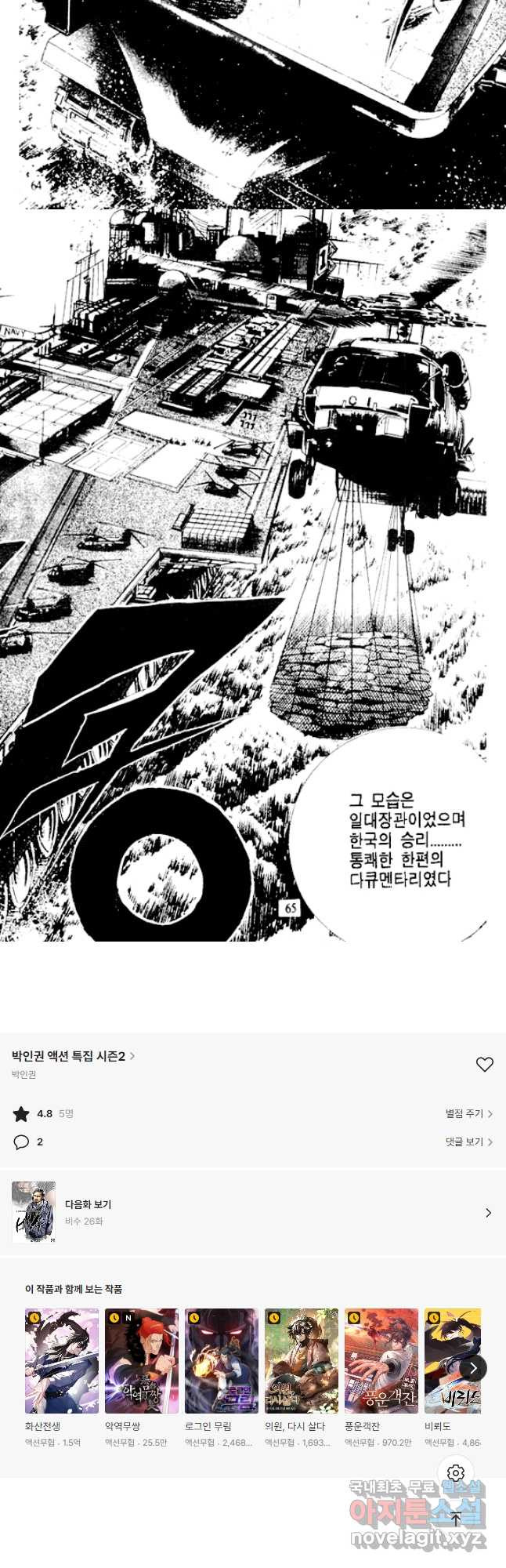 비수 25화 29