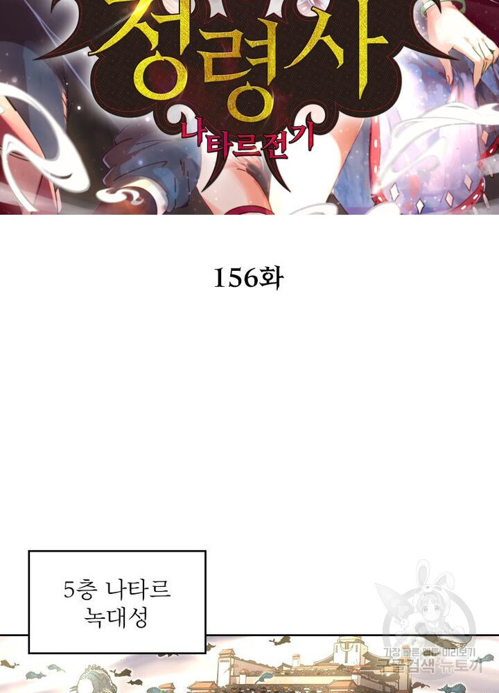 정령사: 나타르 전기 시즌2 - 156화 2
