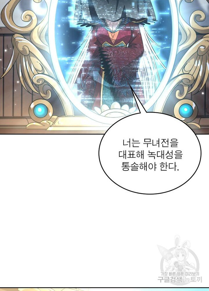정령사: 나타르 전기 시즌2 - 156화 4