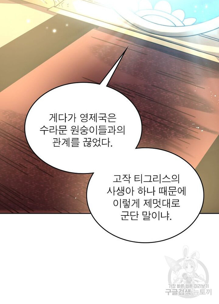정령사: 나타르 전기 시즌2 - 156화 5