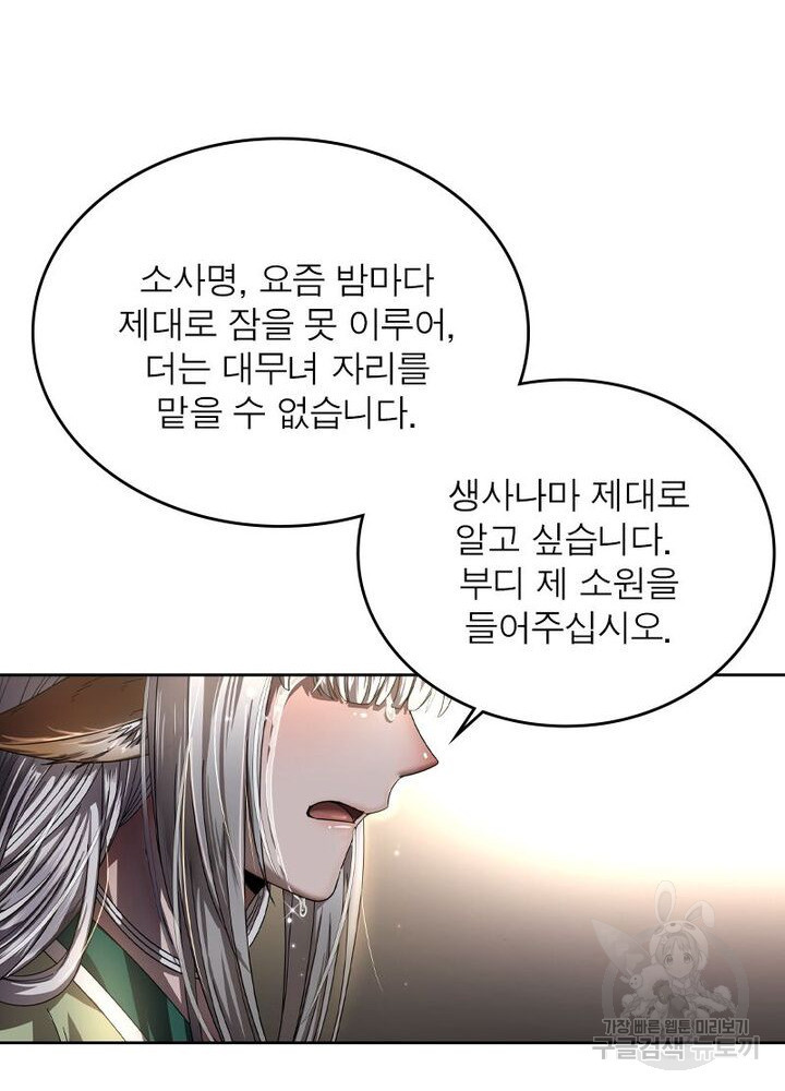 정령사: 나타르 전기 시즌2 - 156화 6