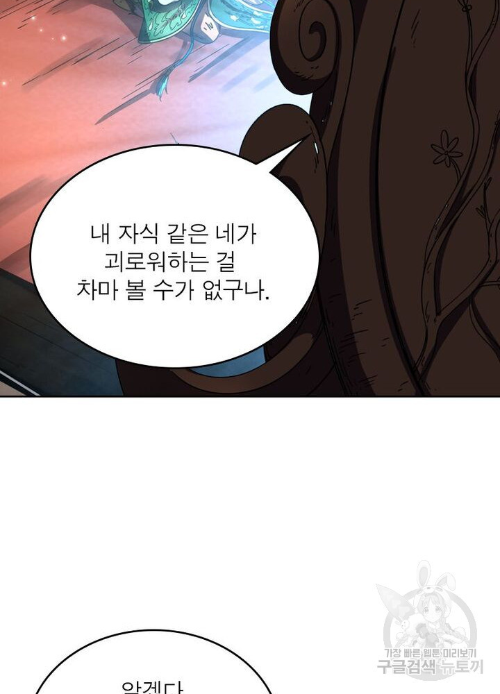정령사: 나타르 전기 시즌2 - 156화 8