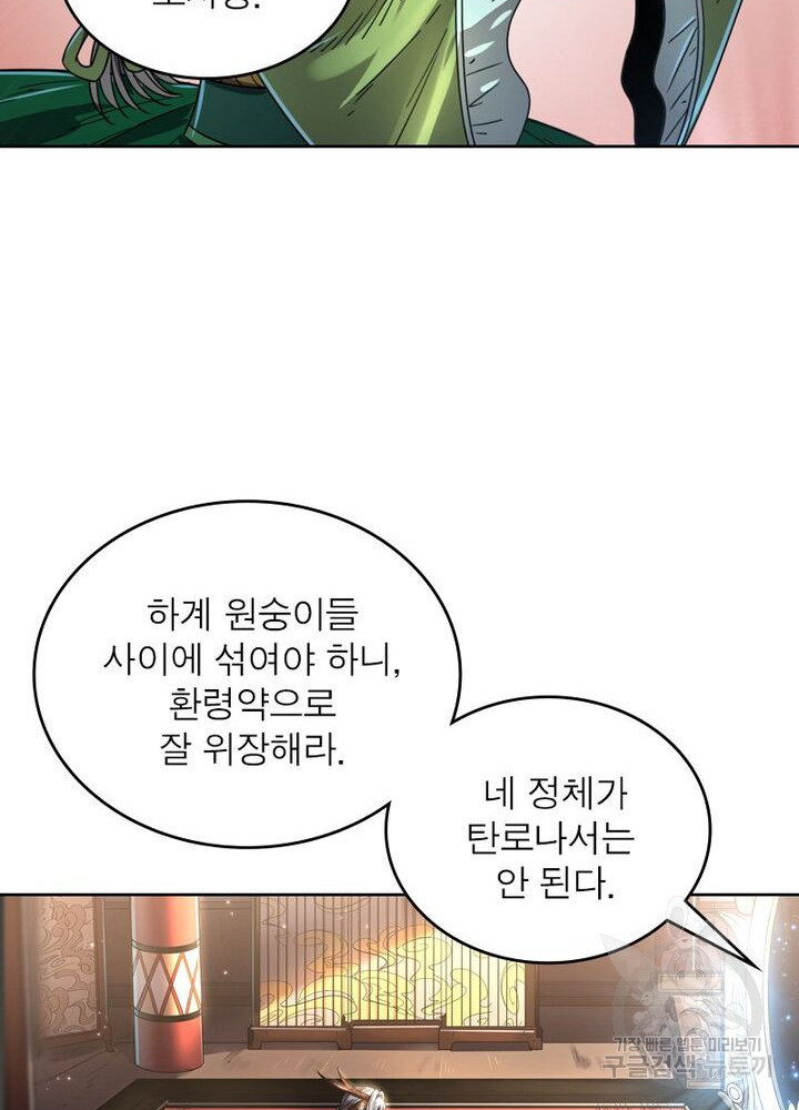 정령사: 나타르 전기 시즌2 - 156화 10