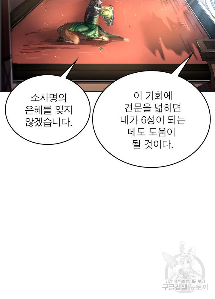 정령사: 나타르 전기 시즌2 - 156화 11