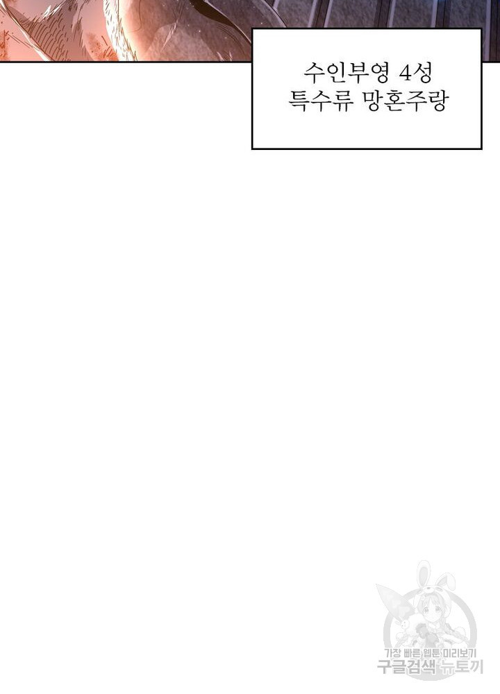 정령사: 나타르 전기 시즌2 - 156화 28
