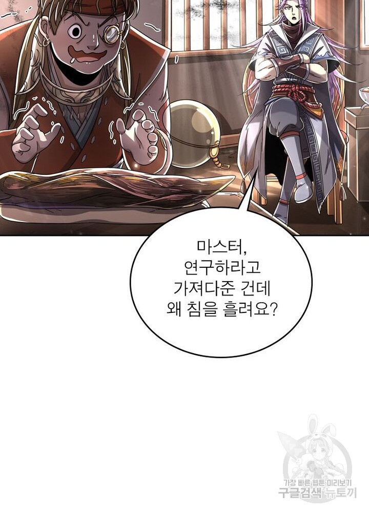 정령사: 나타르 전기 시즌2 - 156화 31
