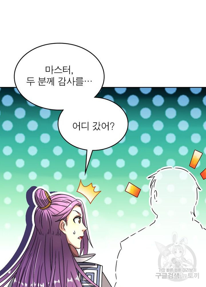 정령사: 나타르 전기 시즌2 - 156화 41