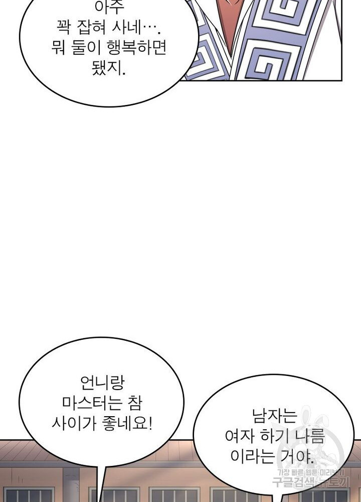 정령사: 나타르 전기 시즌2 - 156화 45