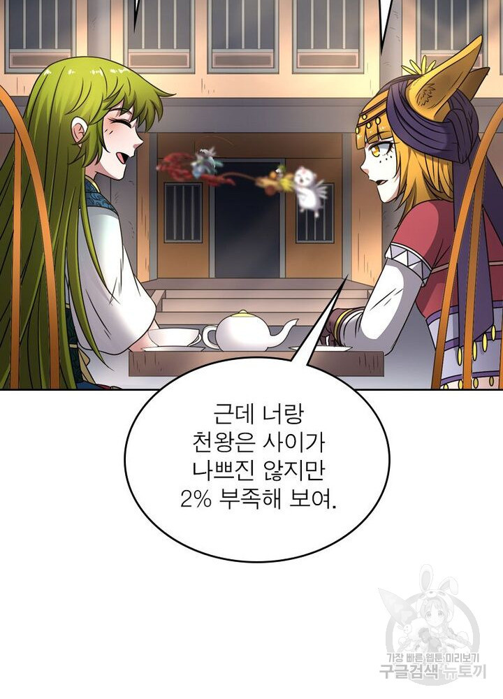 정령사: 나타르 전기 시즌2 - 156화 46