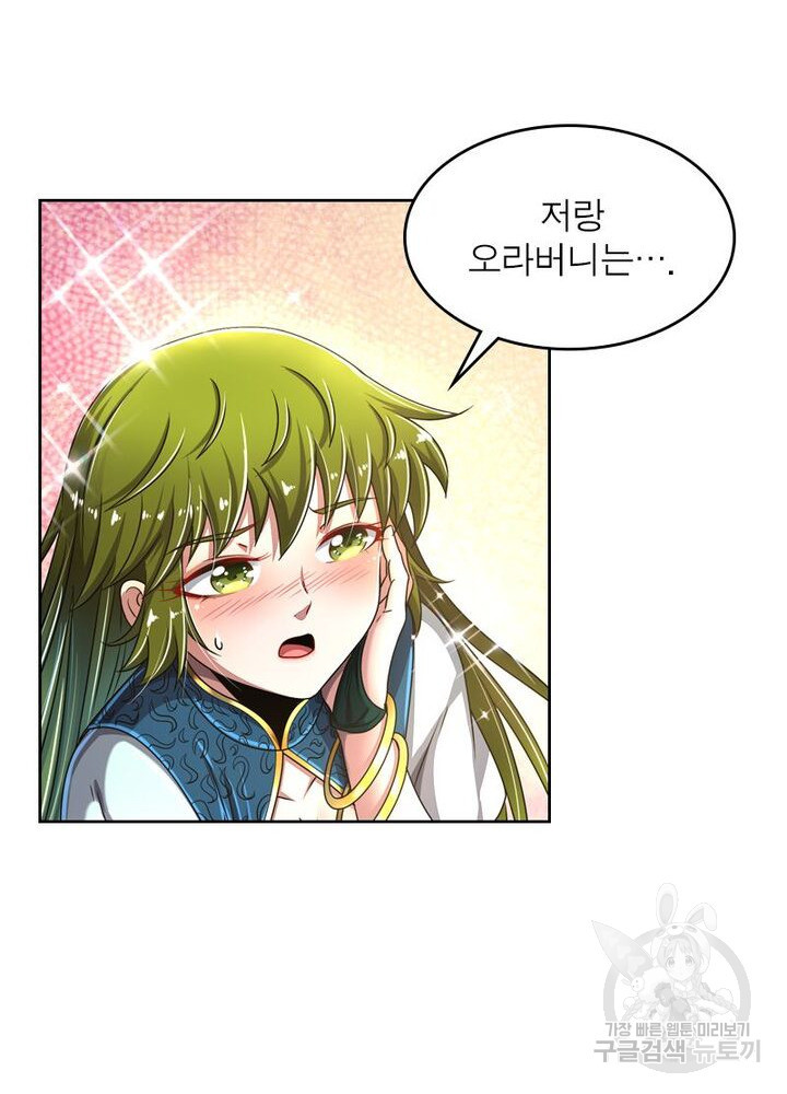정령사: 나타르 전기 시즌2 - 156화 47