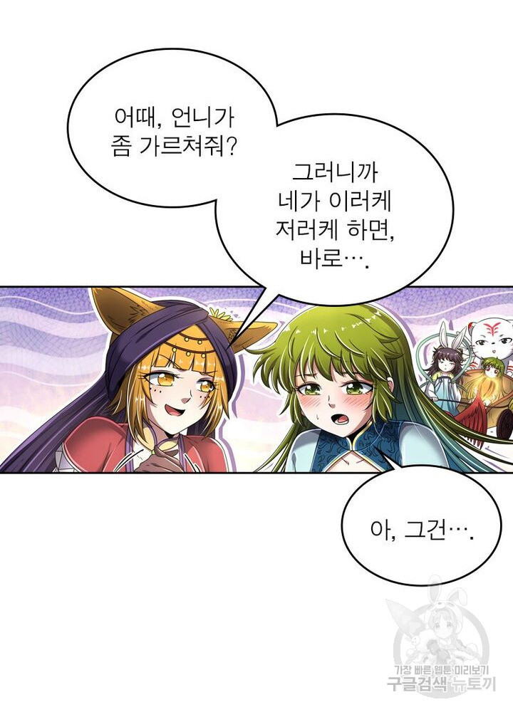 정령사: 나타르 전기 시즌2 - 156화 48