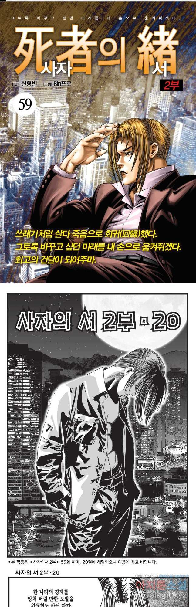도시정벌 레거시 : 사자의서 2부 59화 1