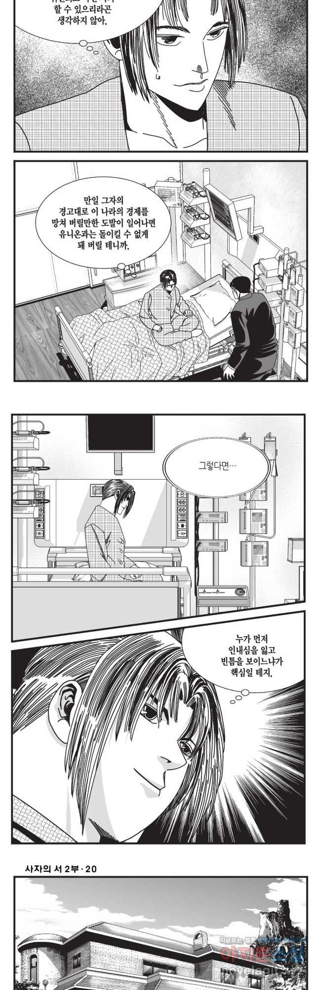 도시정벌 레거시 : 사자의서 2부 59화 2