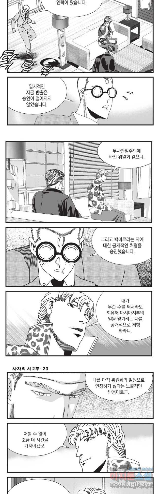 도시정벌 레거시 : 사자의서 2부 59화 4