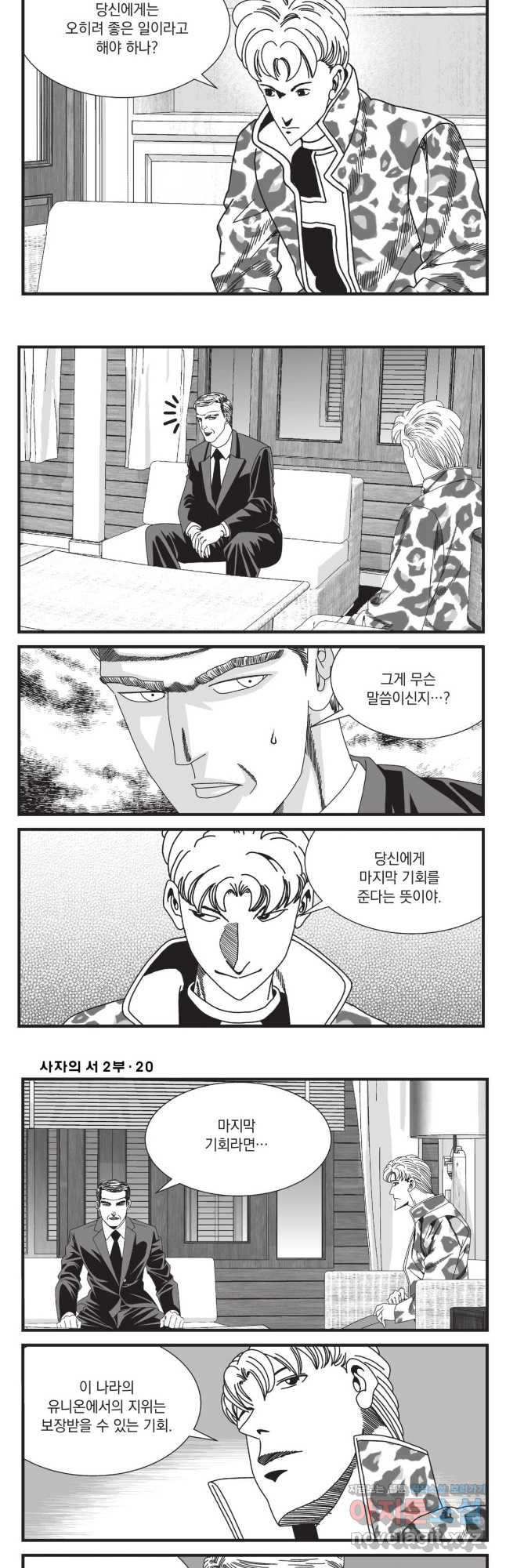 도시정벌 레거시 : 사자의서 2부 59화 5