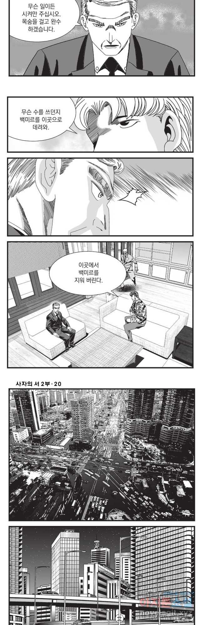 도시정벌 레거시 : 사자의서 2부 59화 6