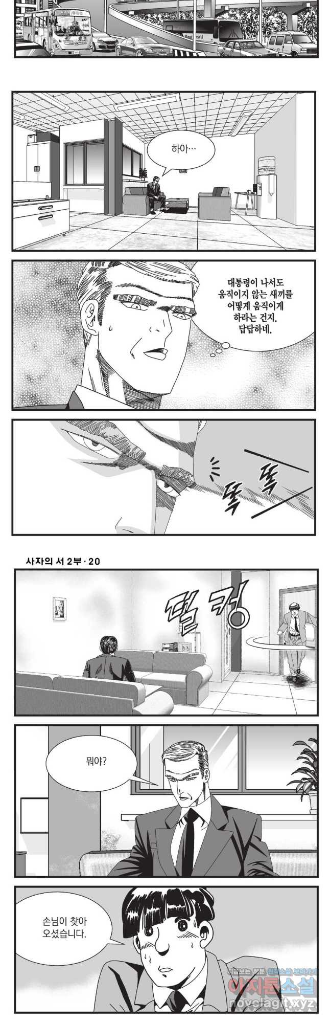 도시정벌 레거시 : 사자의서 2부 59화 7