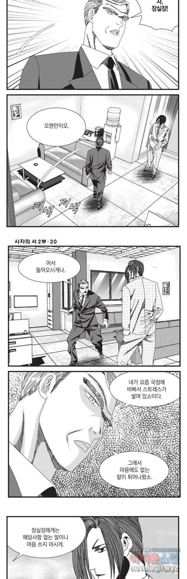 도시정벌 레거시 : 사자의서 2부 59화 9