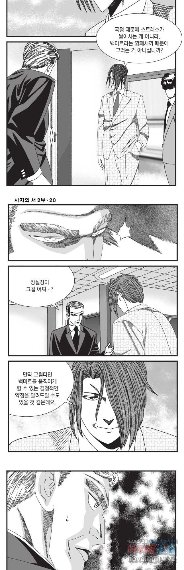 도시정벌 레거시 : 사자의서 2부 59화 10