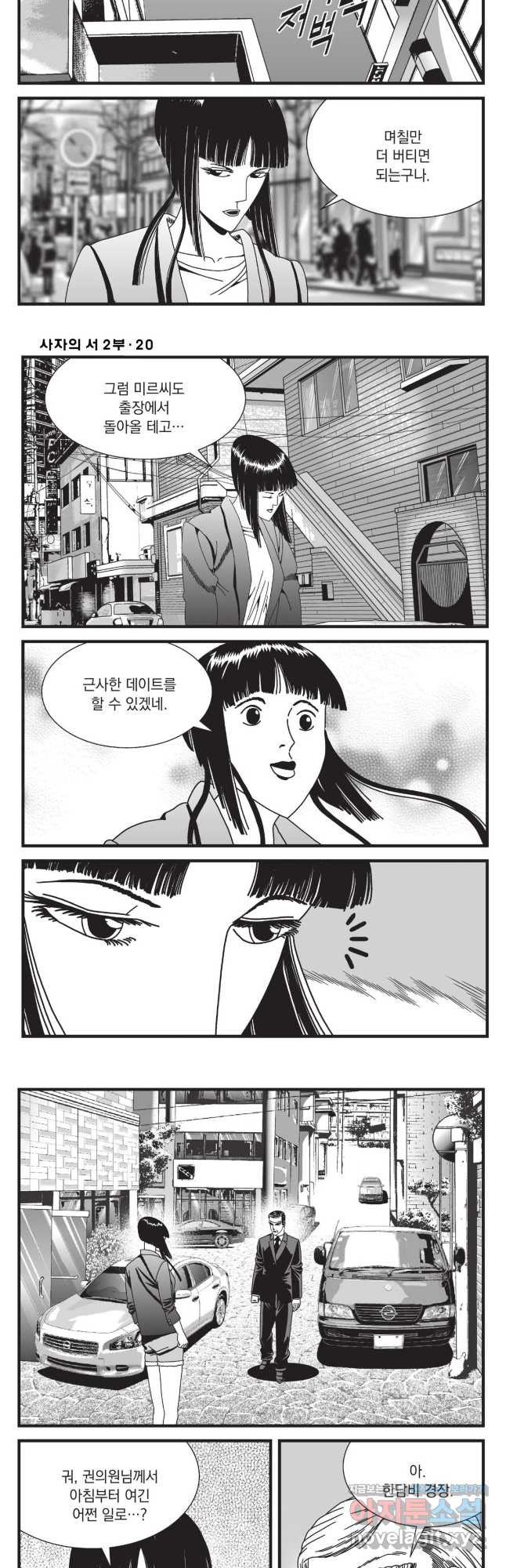 도시정벌 레거시 : 사자의서 2부 59화 12