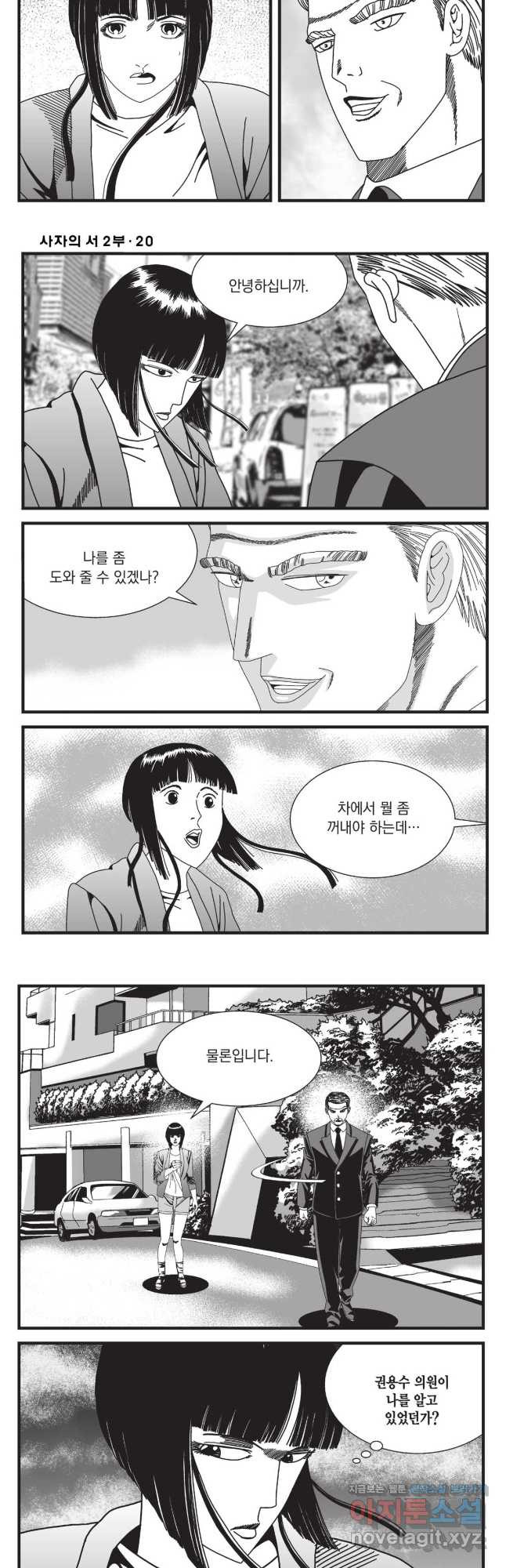 도시정벌 레거시 : 사자의서 2부 59화 13