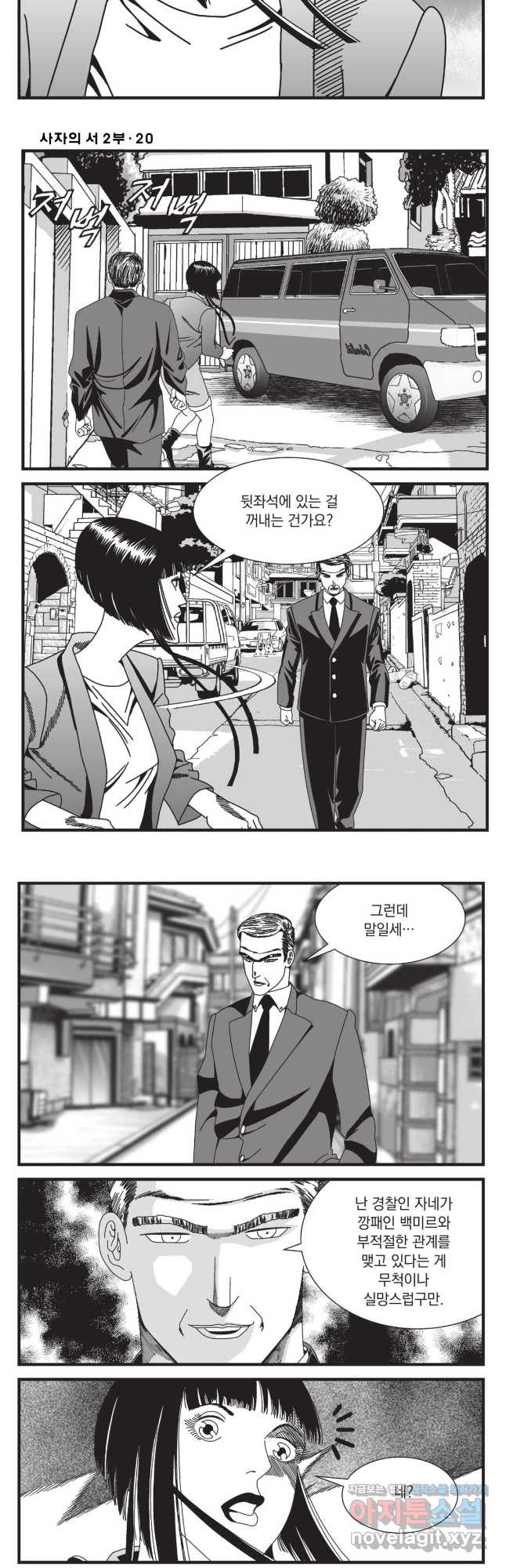 도시정벌 레거시 : 사자의서 2부 59화 14
