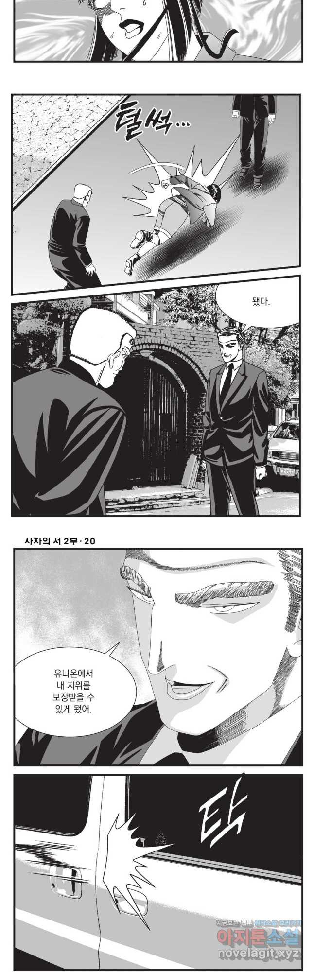 도시정벌 레거시 : 사자의서 2부 59화 16