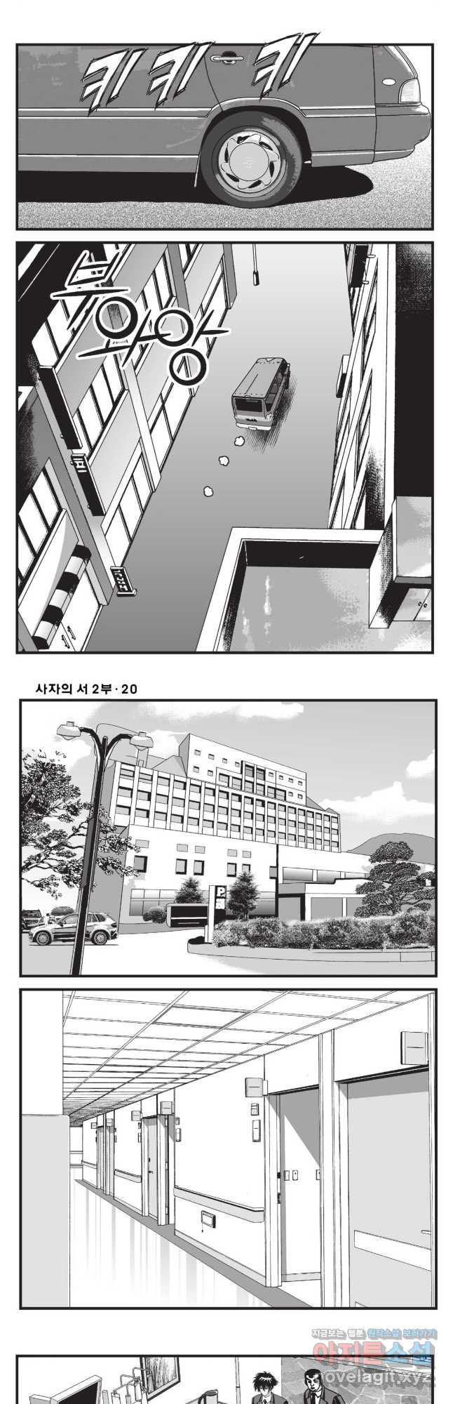 도시정벌 레거시 : 사자의서 2부 59화 17