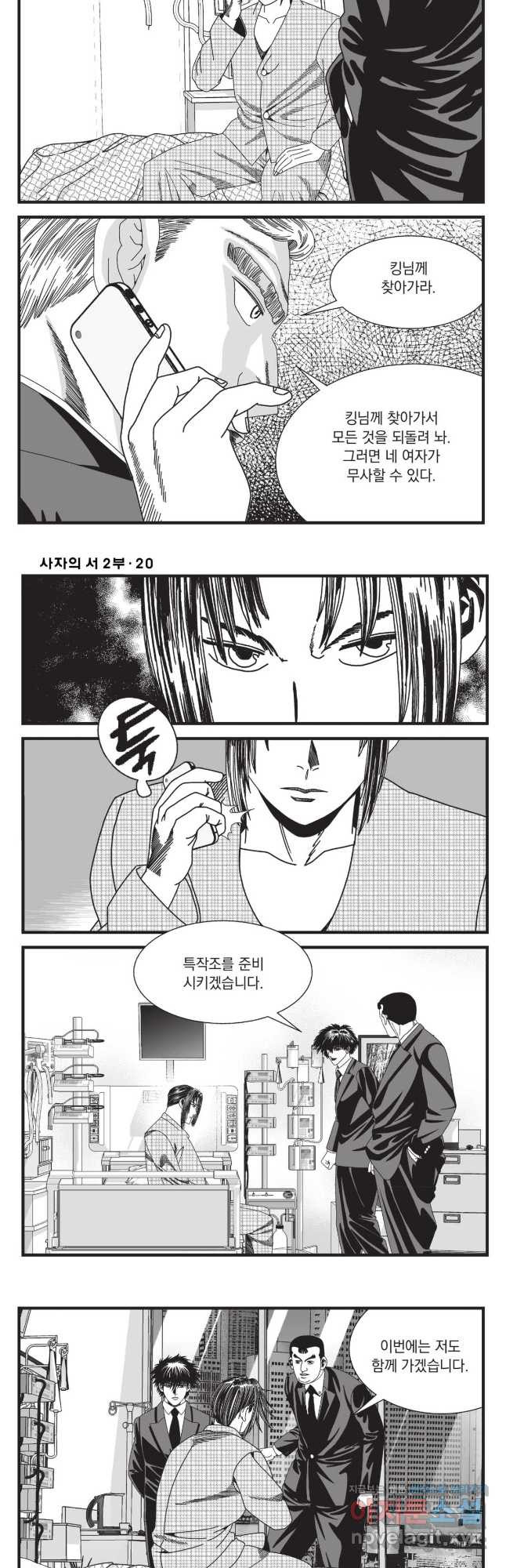 도시정벌 레거시 : 사자의서 2부 59화 19