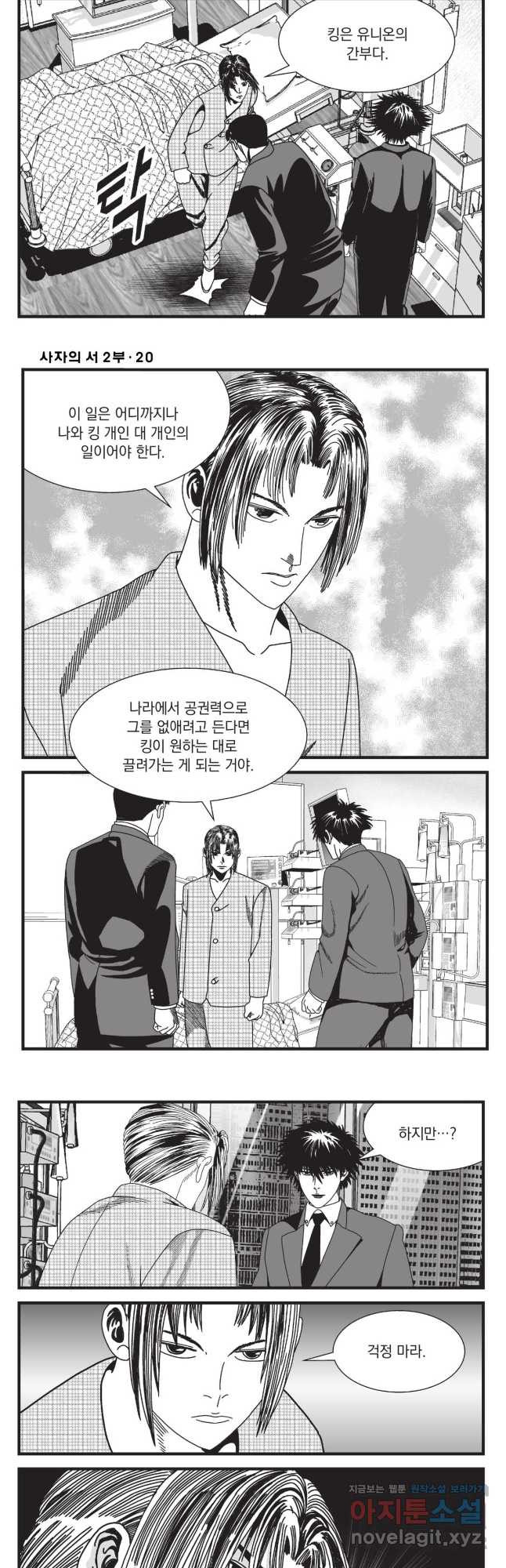 도시정벌 레거시 : 사자의서 2부 59화 21