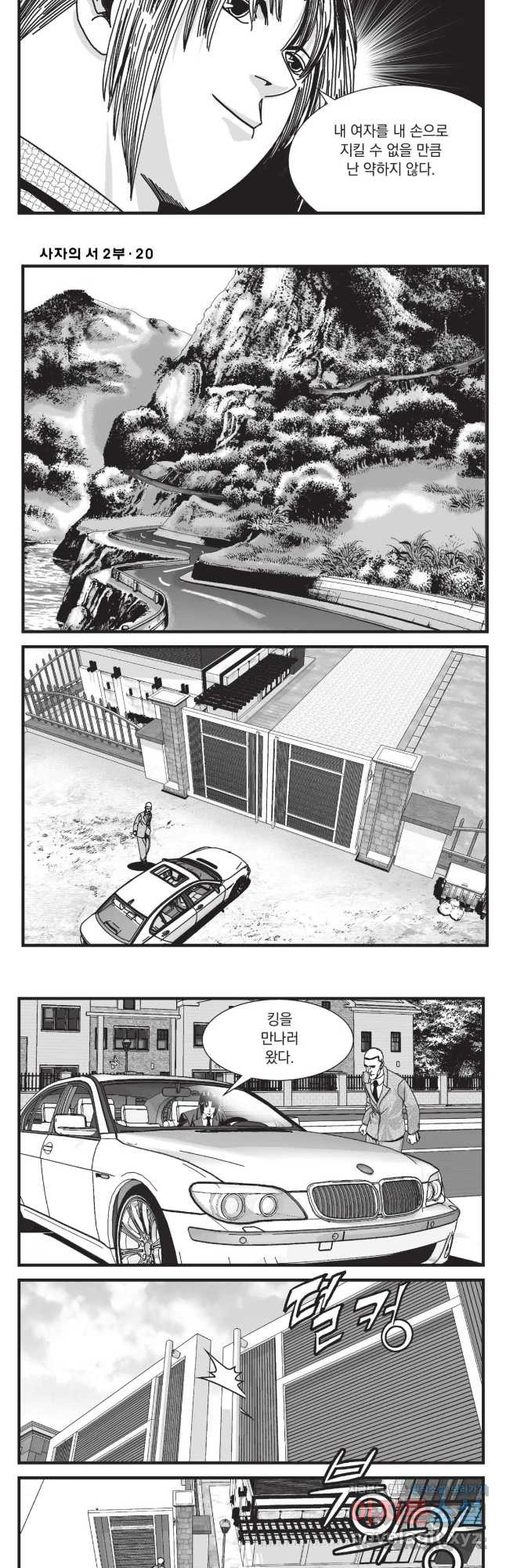 도시정벌 레거시 : 사자의서 2부 59화 22