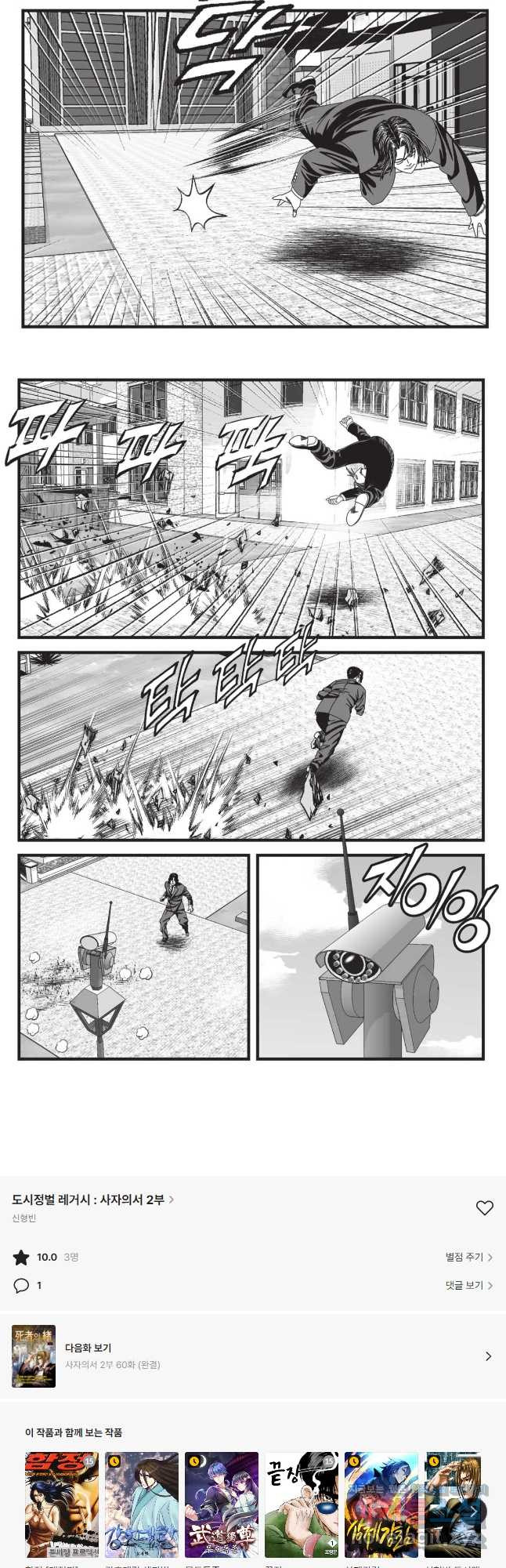 도시정벌 레거시 : 사자의서 2부 59화 28