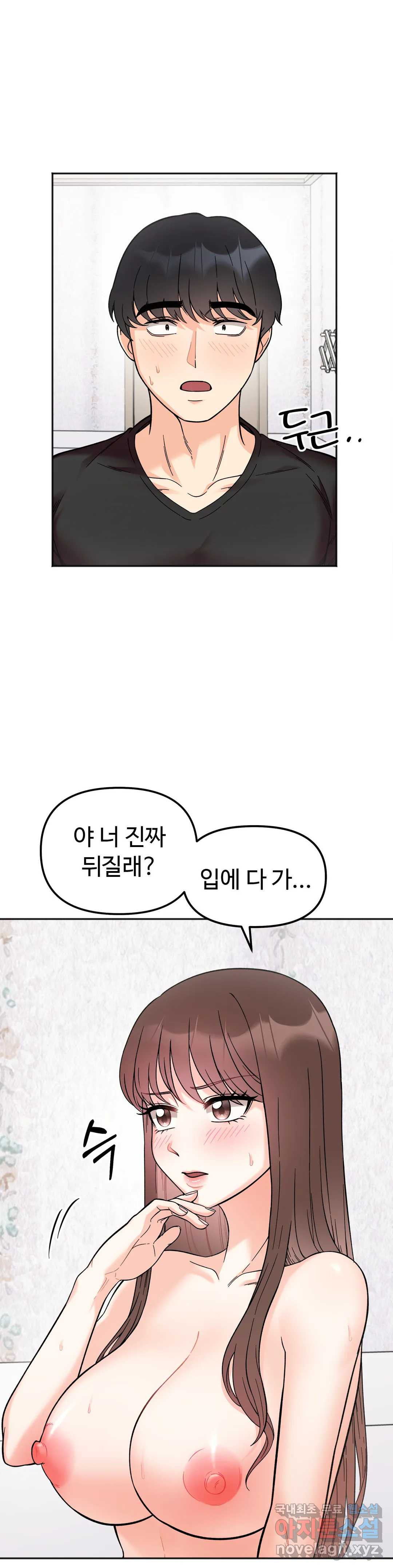 비밀남매 10화 4